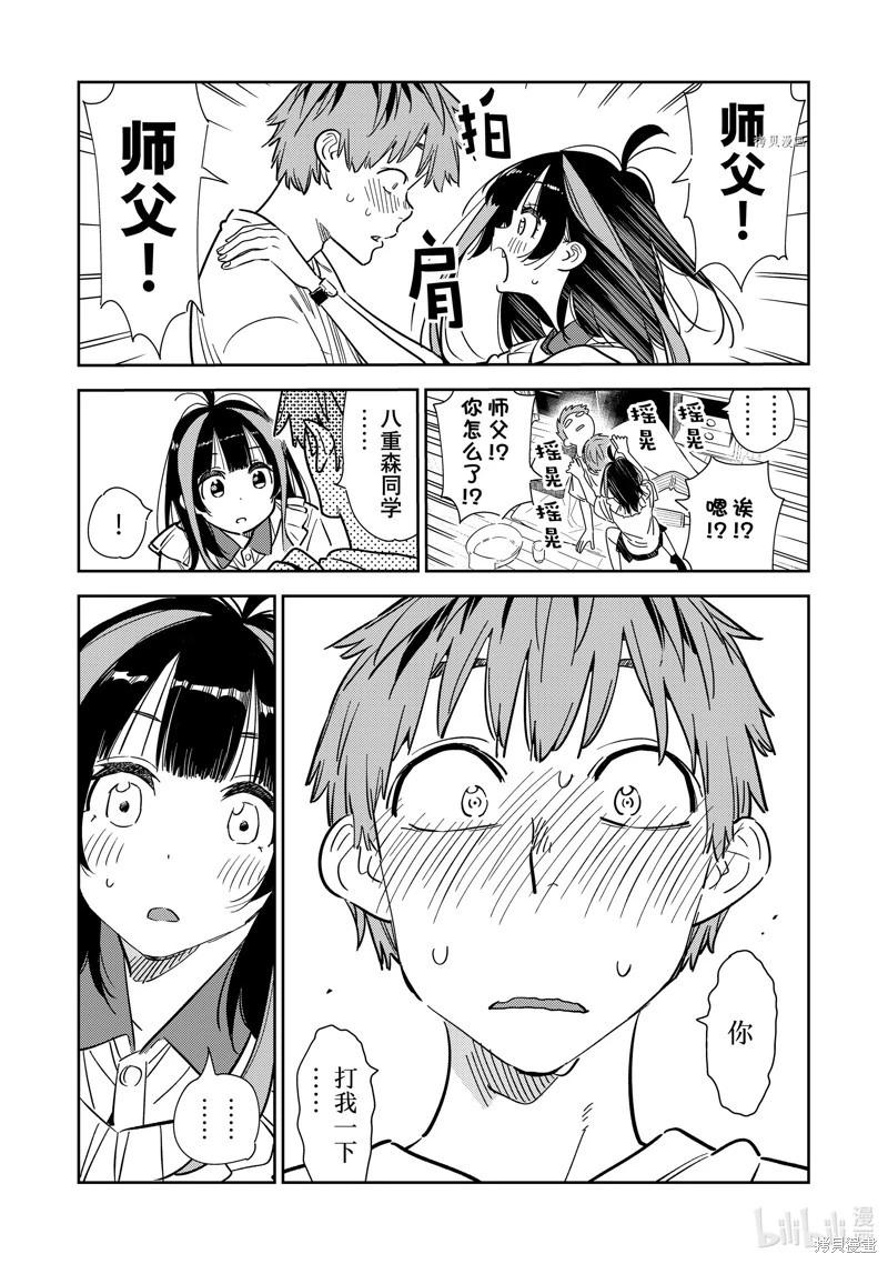 《女朋友、借我一下》第255话 第19页