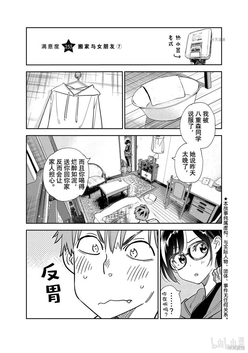 《女朋友、借我一下》第255话 第1页