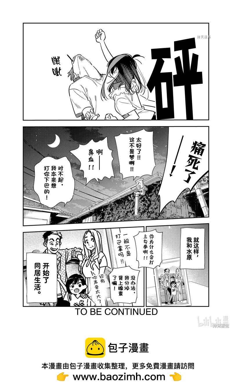 《女朋友、借我一下》第255话 第20页