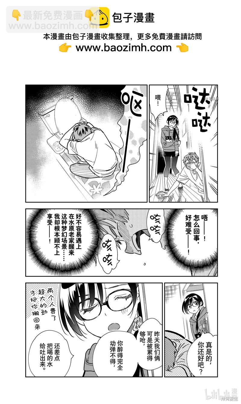 《女朋友、借我一下》第255话 第2页