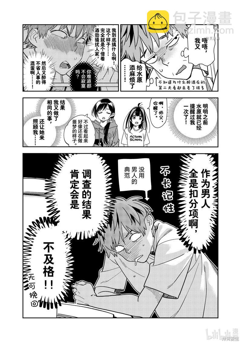 《女朋友、借我一下》第255话 第3页