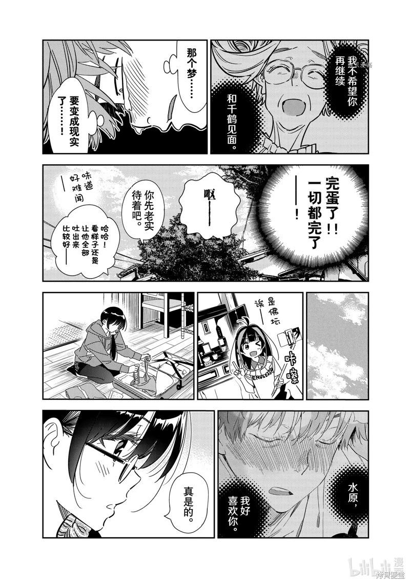 《女朋友、借我一下》第255话 第4页