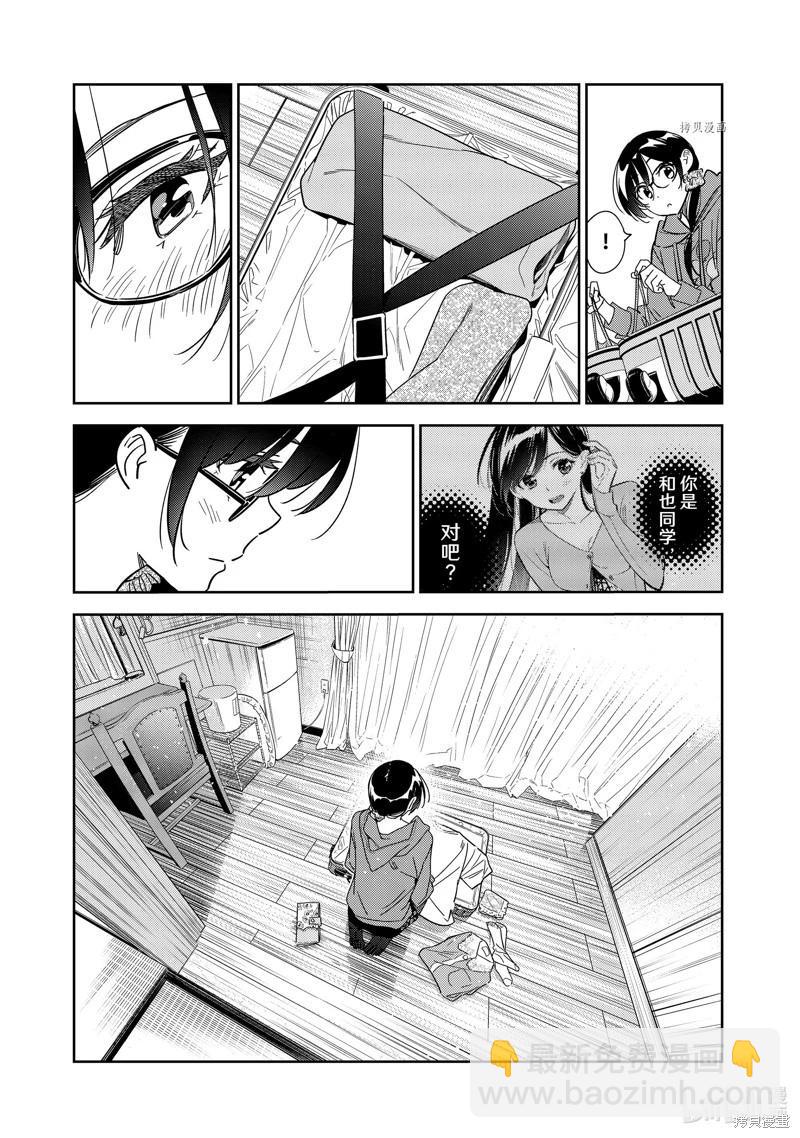 《女朋友、借我一下》第255话 第5页