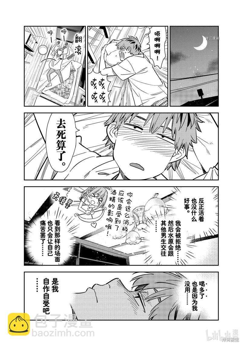 《女朋友、借我一下》第255话 第6页