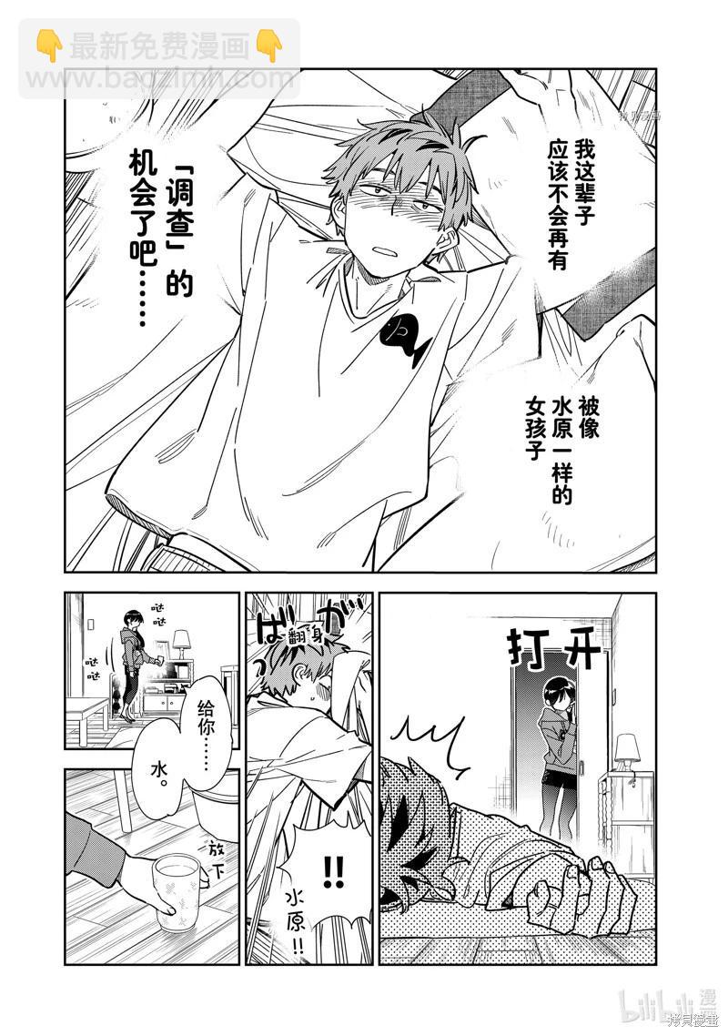 《女朋友、借我一下》第255话 第7页