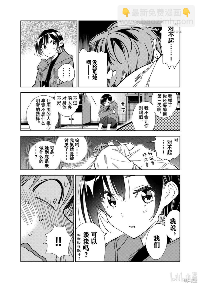 《女朋友、借我一下》第255话 第8页