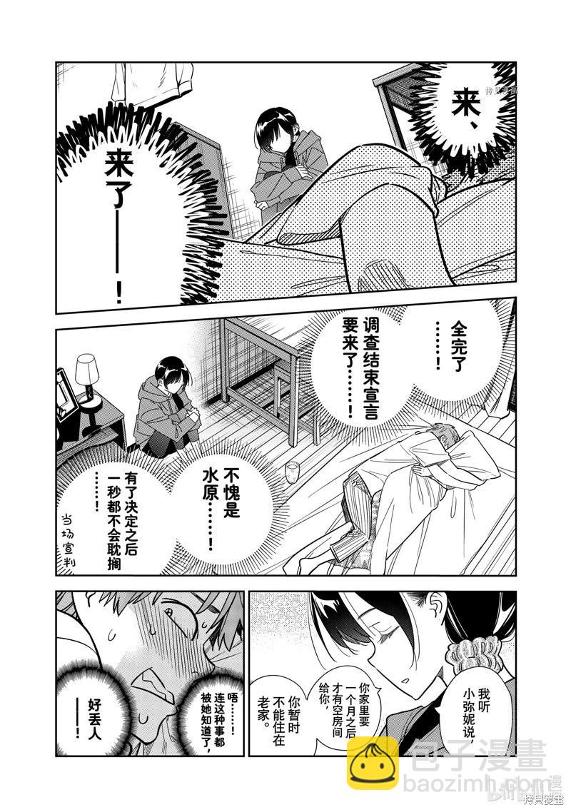 《女朋友、借我一下》第255话 第9页