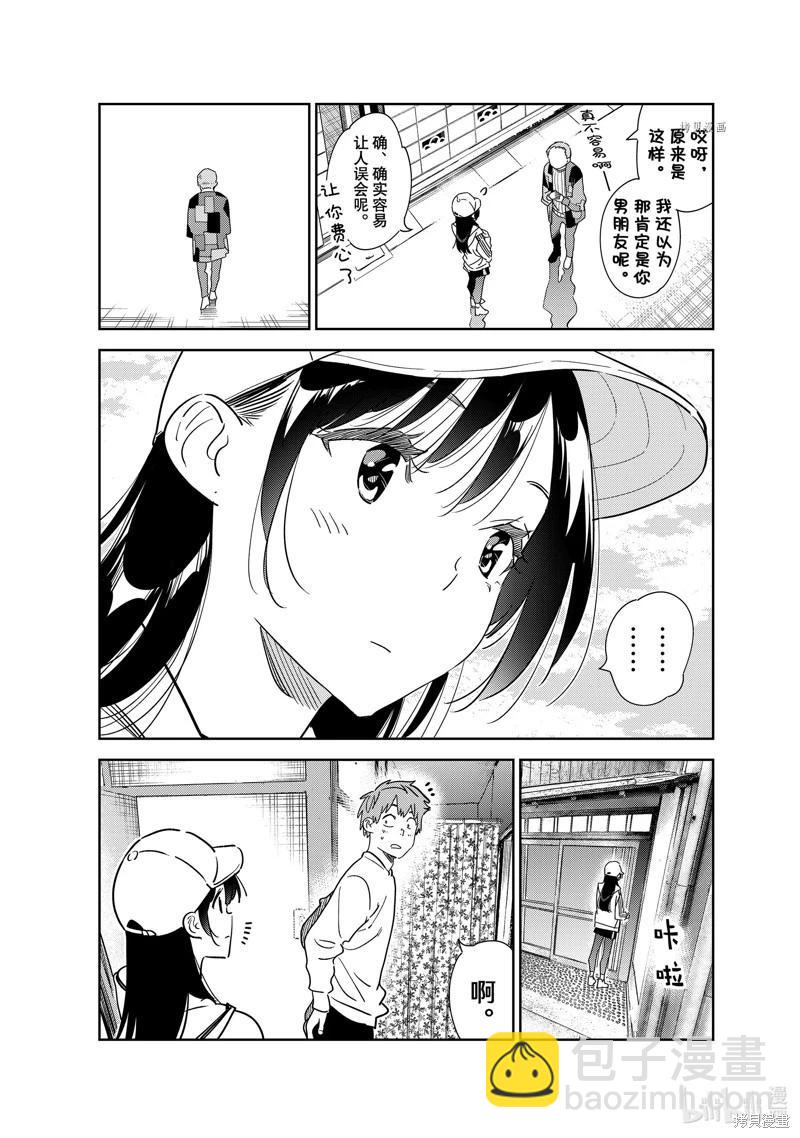 《女朋友、借我一下》第262话 第10页