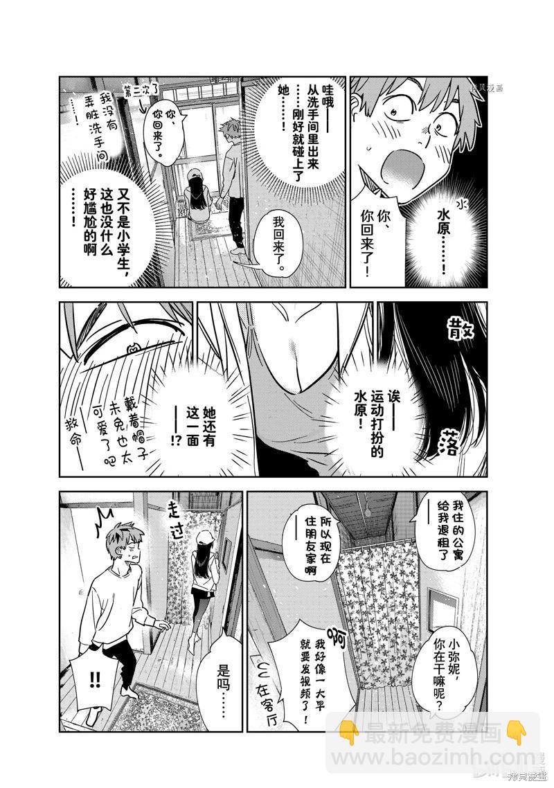 《女朋友、借我一下》第262话 第11页