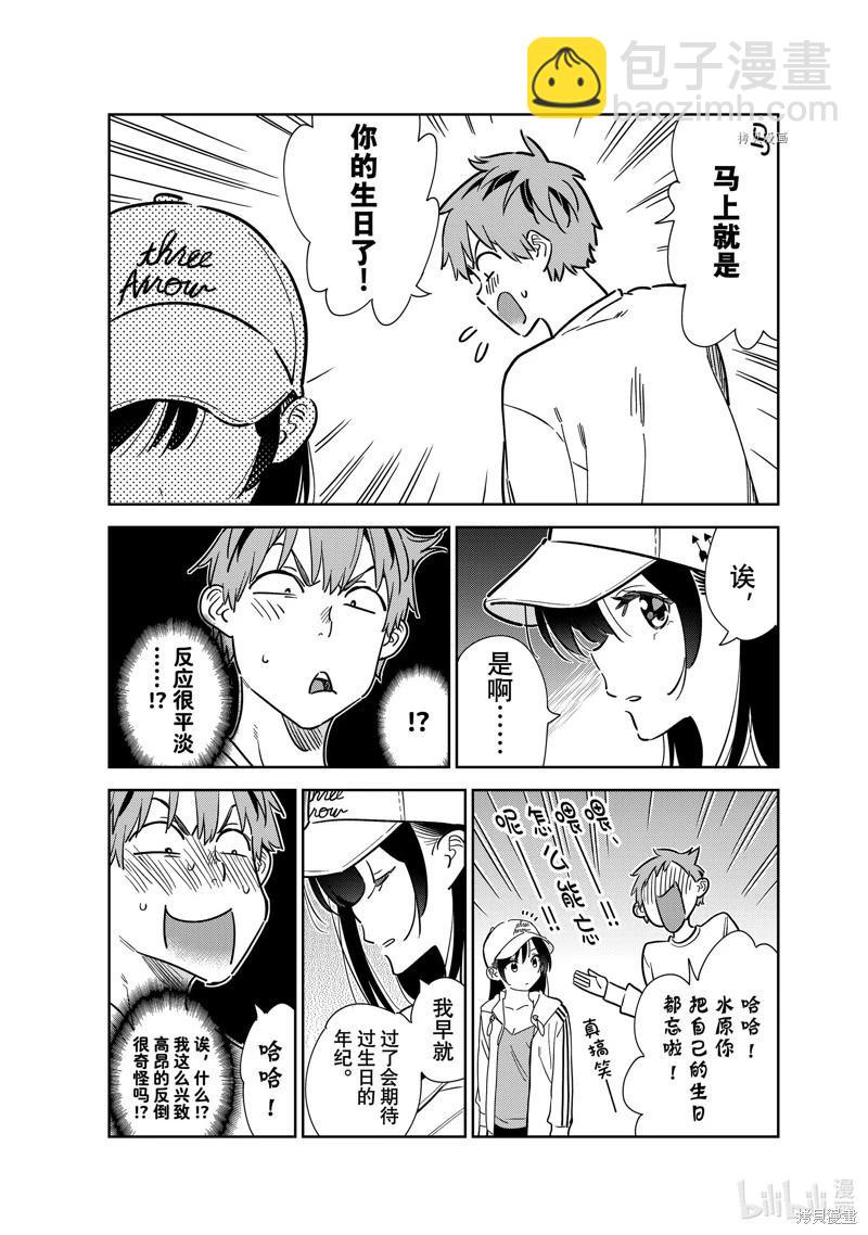 《女朋友、借我一下》第262话 第12页