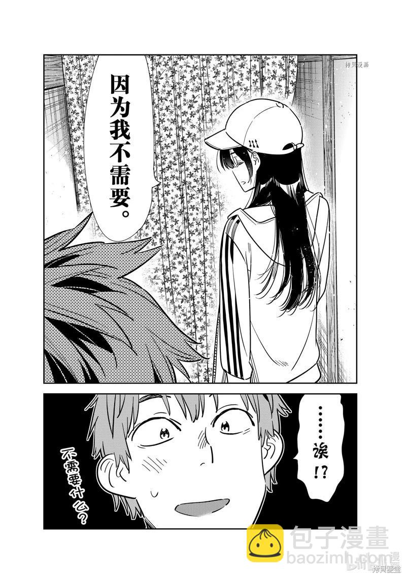 《女朋友、借我一下》第262话 第13页