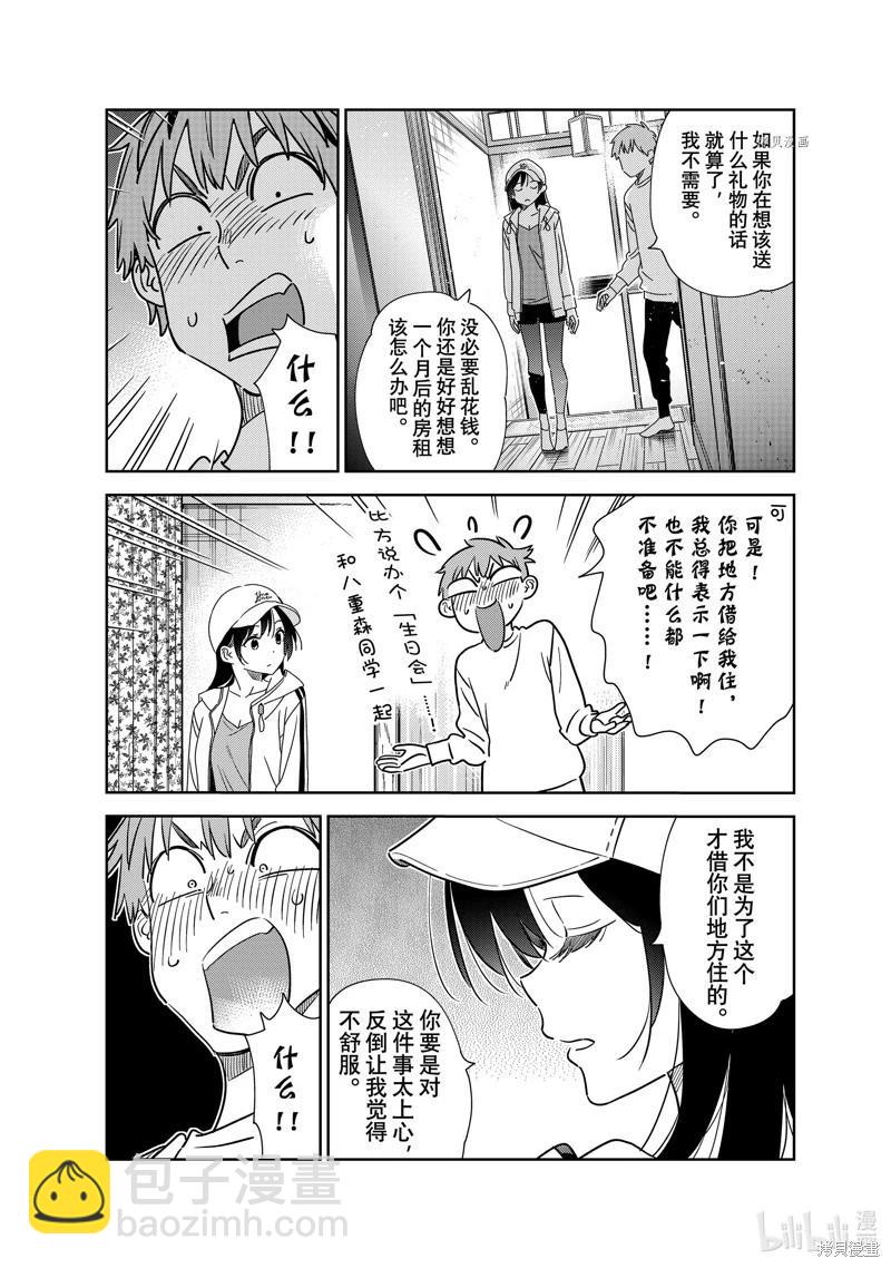 《女朋友、借我一下》第262话 第14页