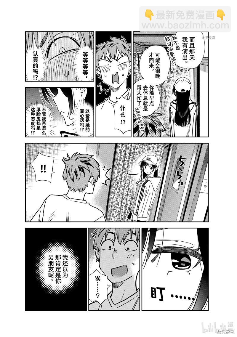 《女朋友、借我一下》第262话 第15页