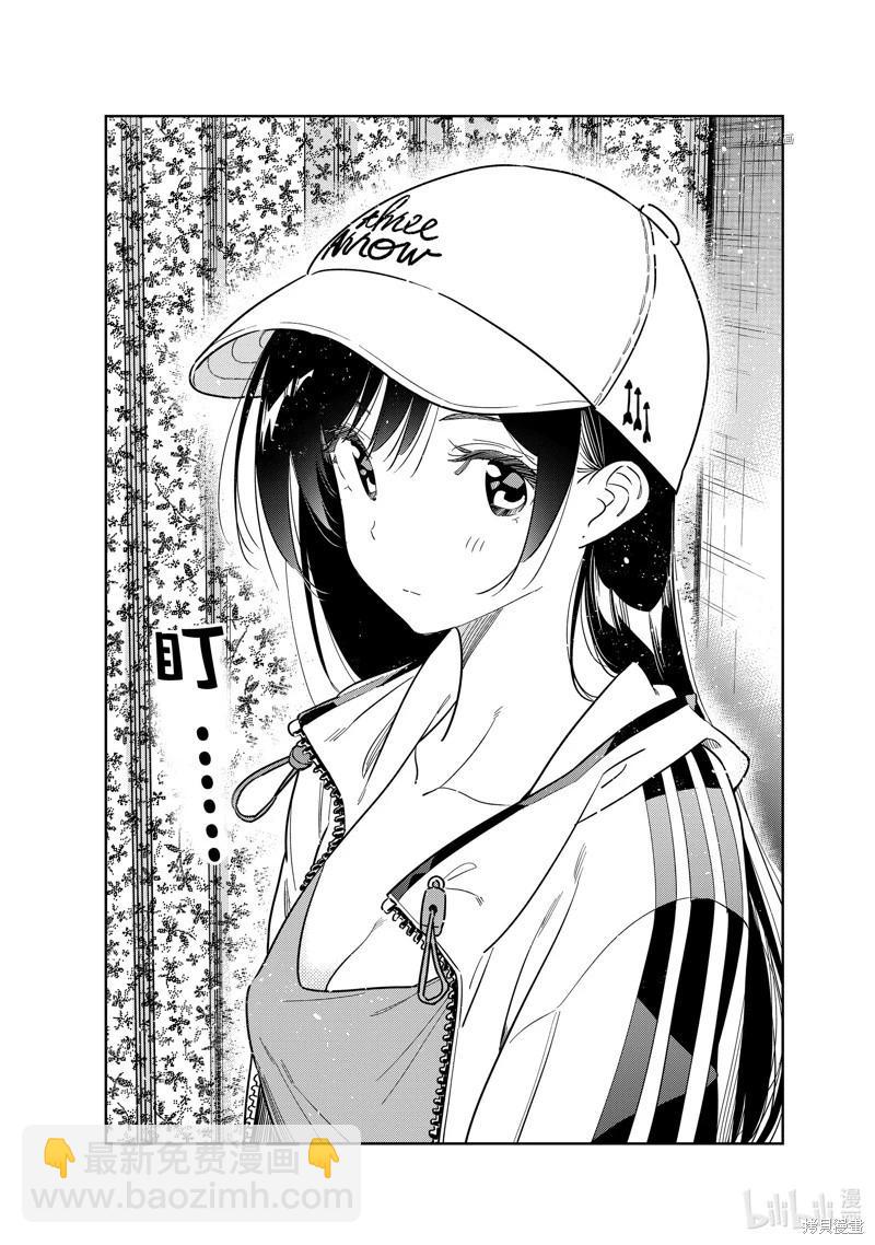 《女朋友、借我一下》第262话 第16页