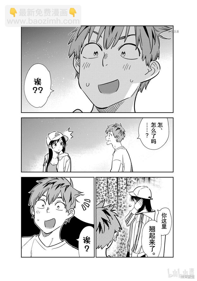 《女朋友、借我一下》第262话 第17页