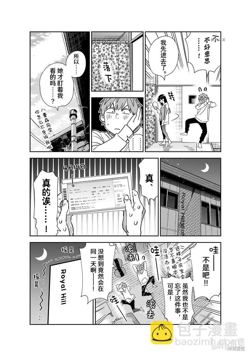 《女朋友、借我一下》第262话 第18页