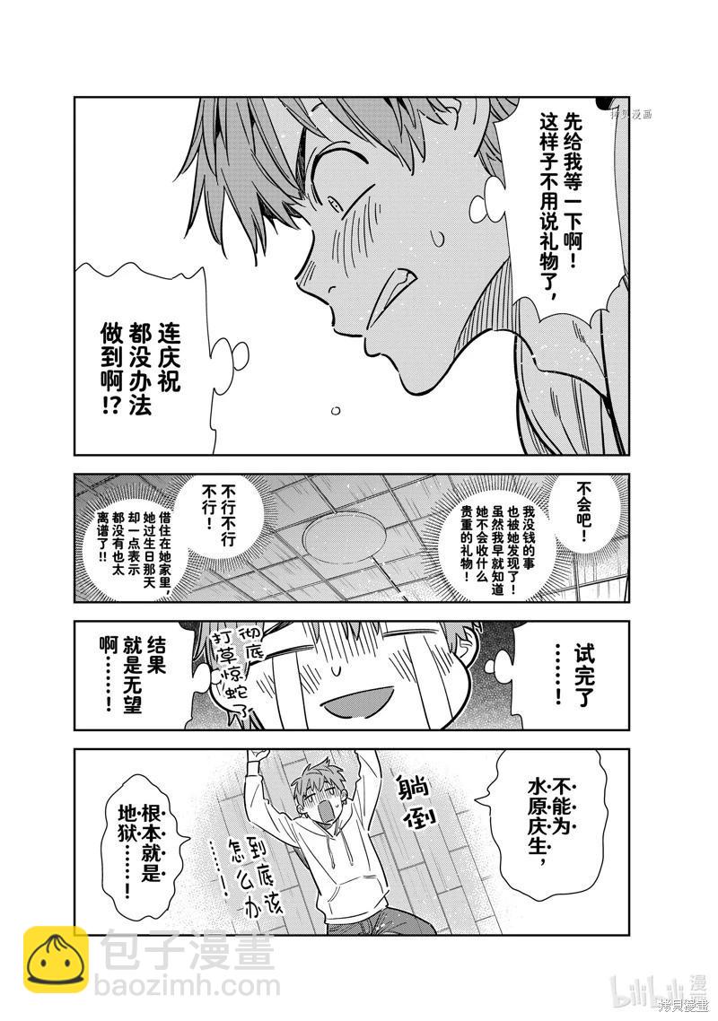 《女朋友、借我一下》第262话 第19页