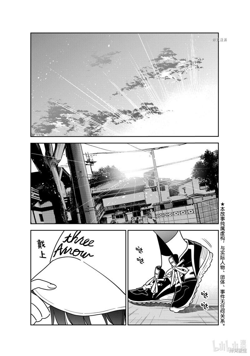 《女朋友、借我一下》第262话 第1页