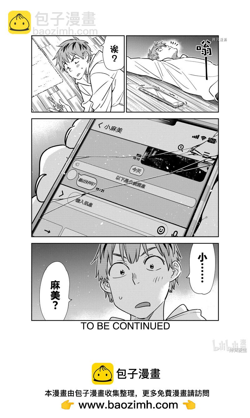 《女朋友、借我一下》第262话 第20页