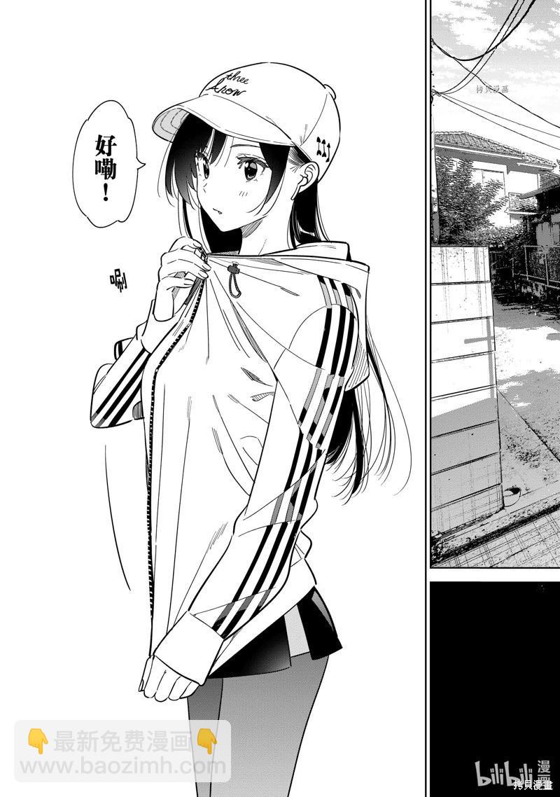 《女朋友、借我一下》第262话 第3页