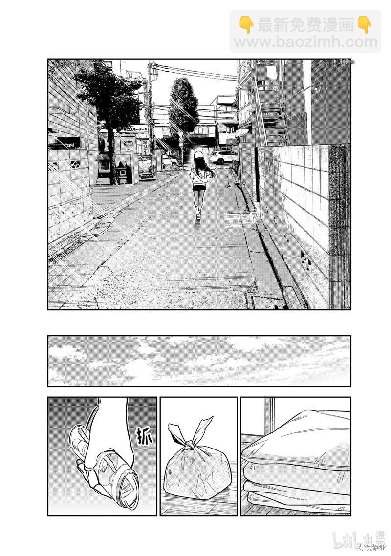 《女朋友、借我一下》第262话 第4页