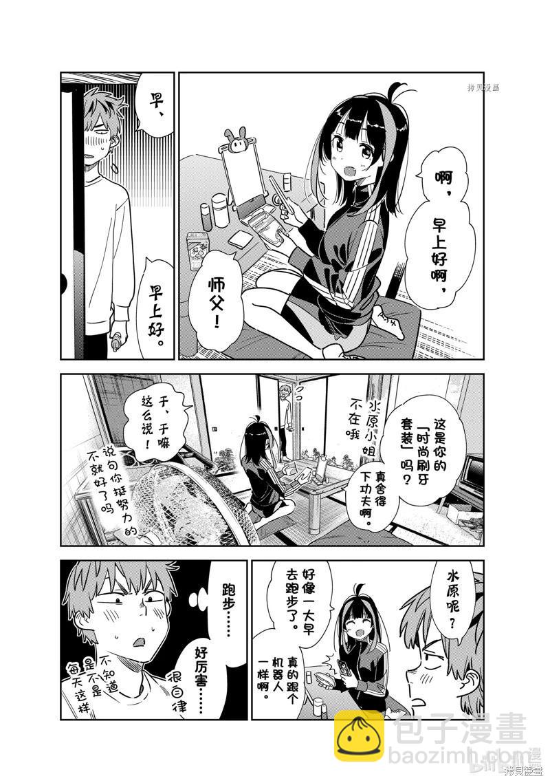 《女朋友、借我一下》第262话 第5页