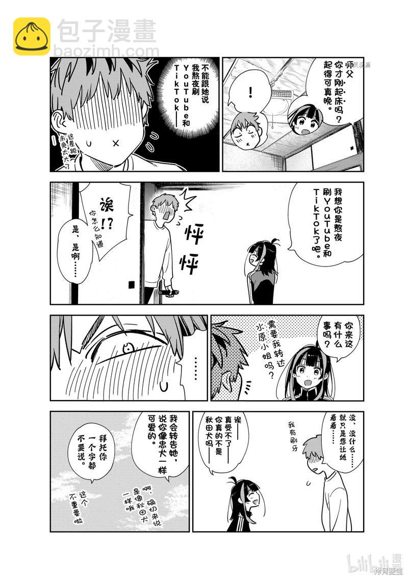 《女朋友、借我一下》第262话 第6页