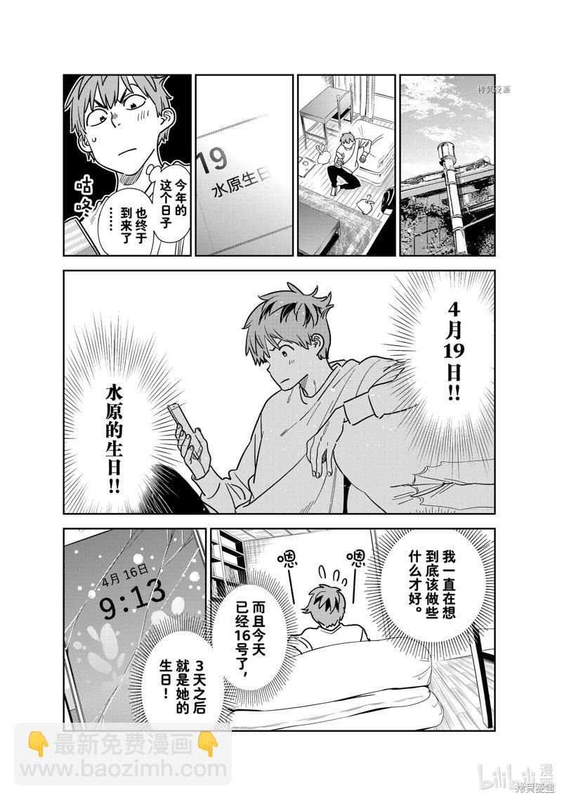 《女朋友、借我一下》第262话 第7页