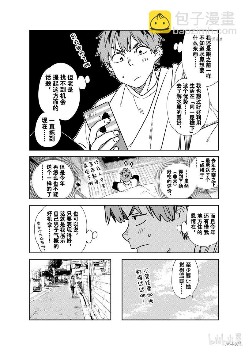 《女朋友、借我一下》第262话 第8页
