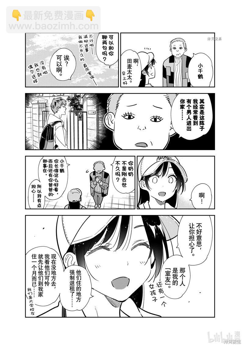 《女朋友、借我一下》第262话 第9页