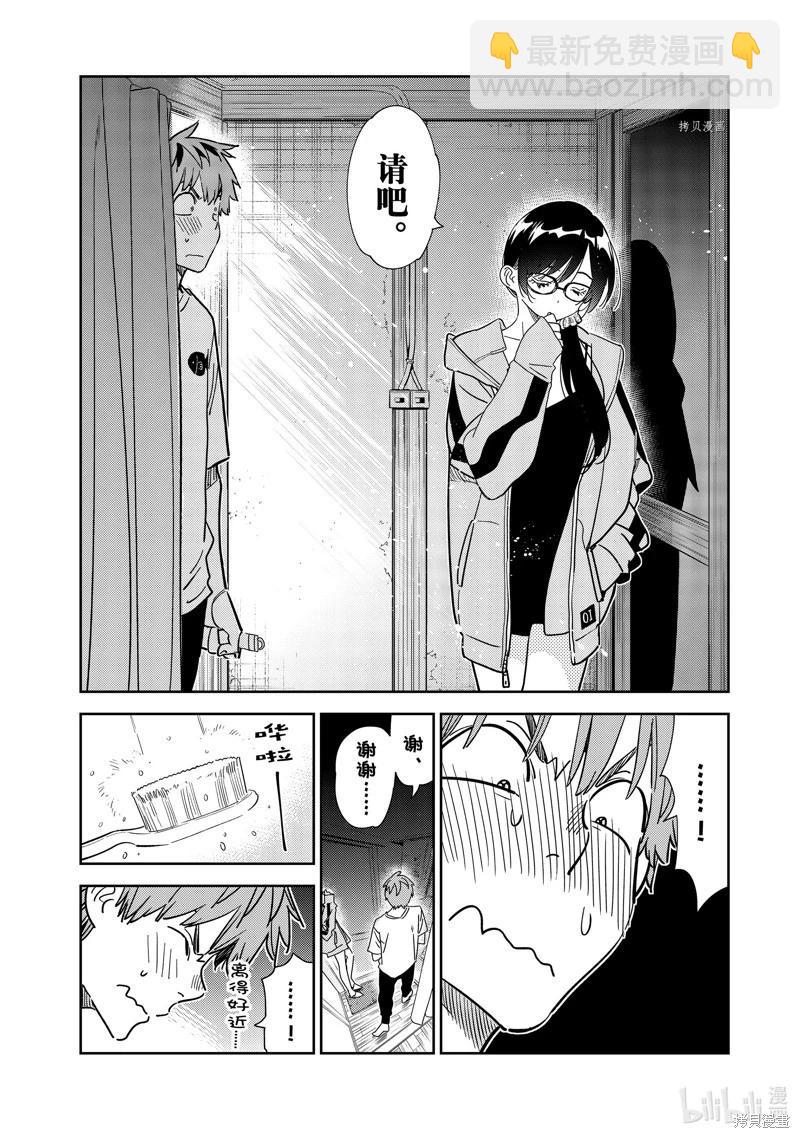 《女朋友、借我一下》第260话 第10页