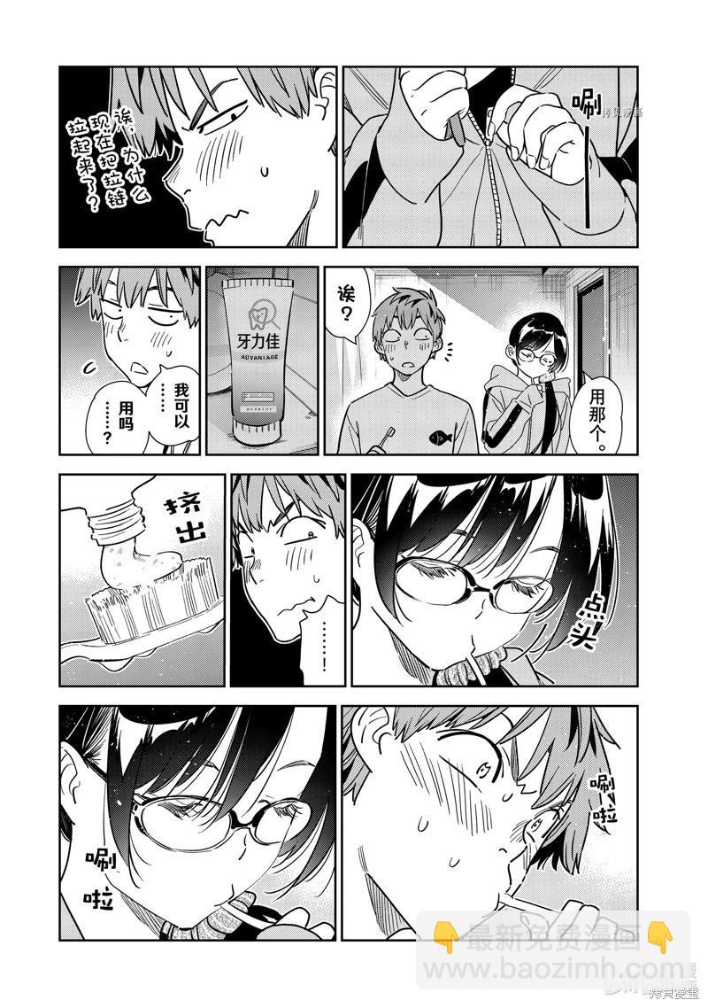 《女朋友、借我一下》第260话 第11页