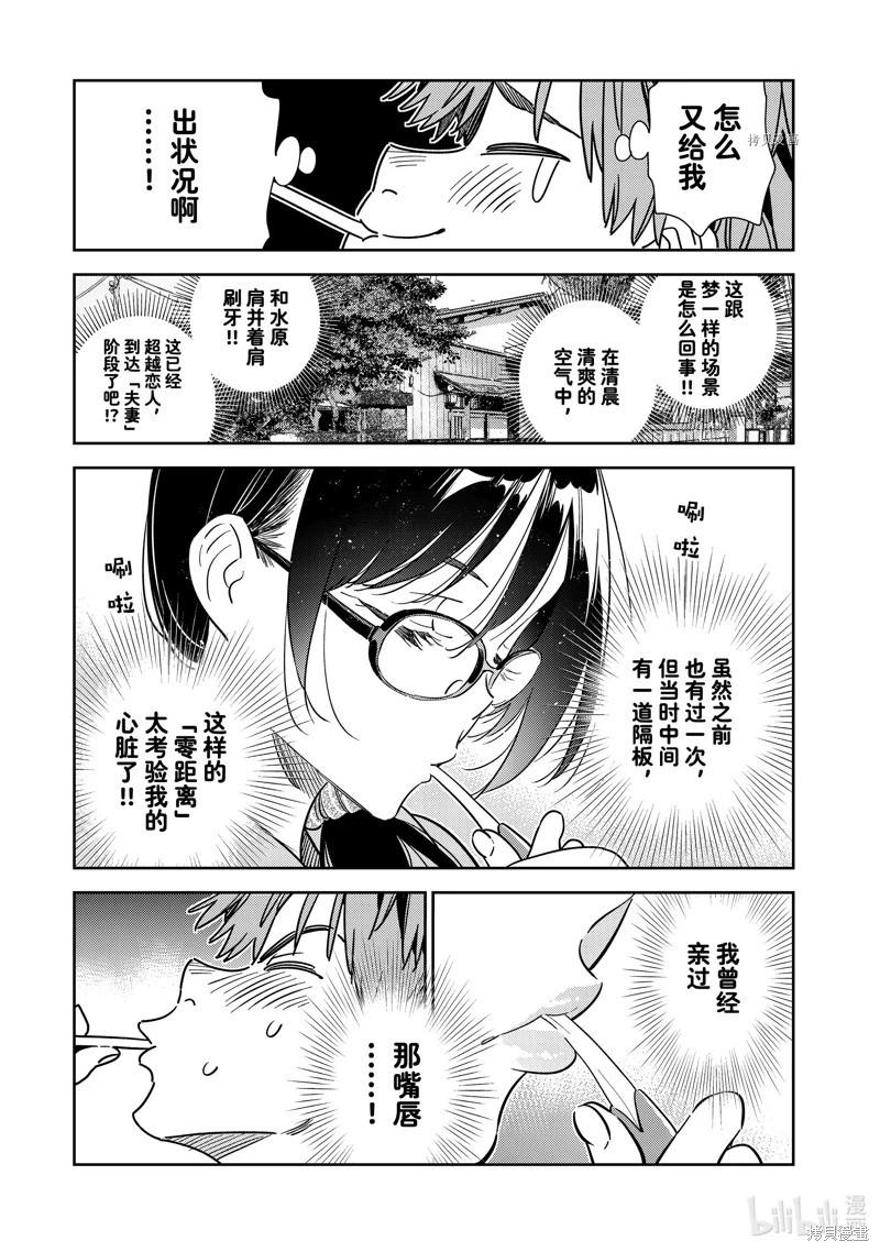 《女朋友、借我一下》第260话 第13页