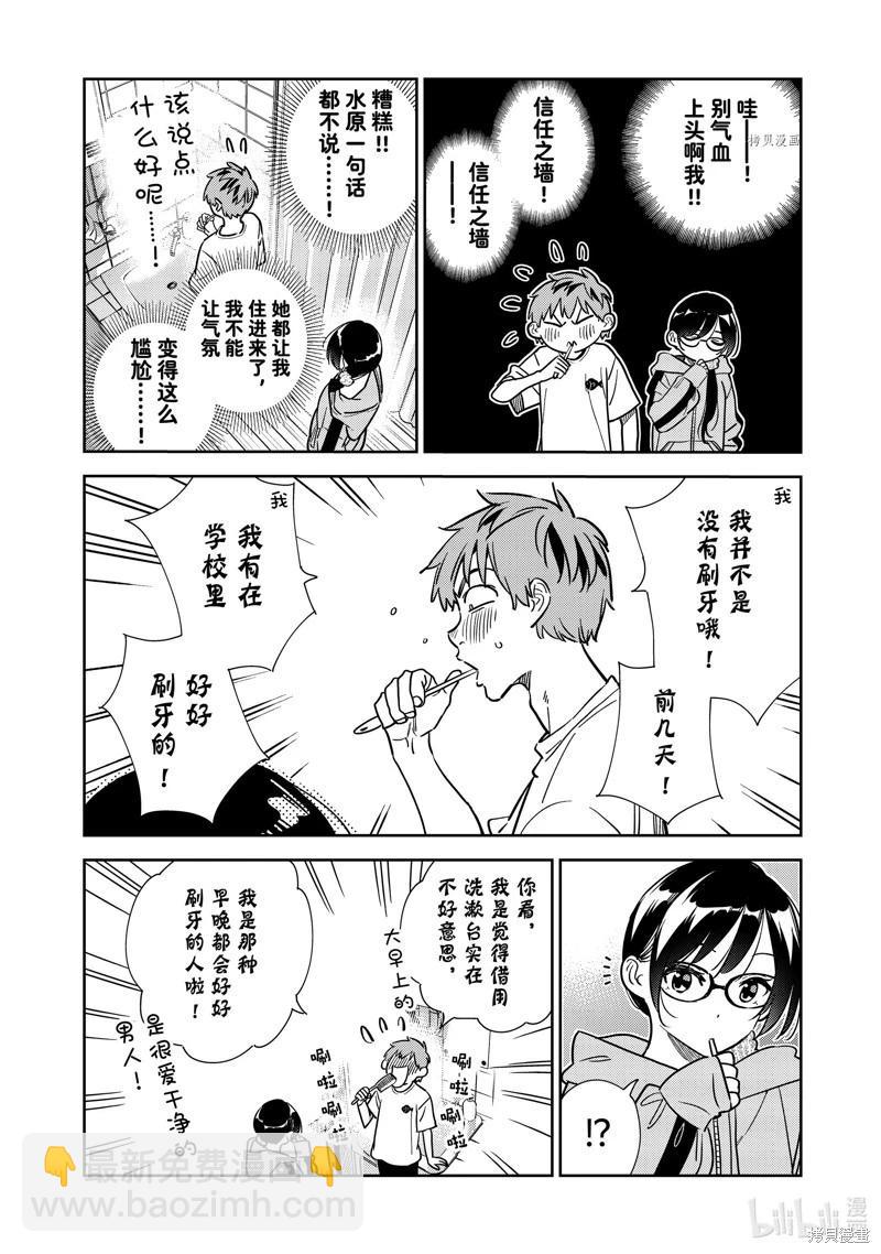 《女朋友、借我一下》第260话 第14页