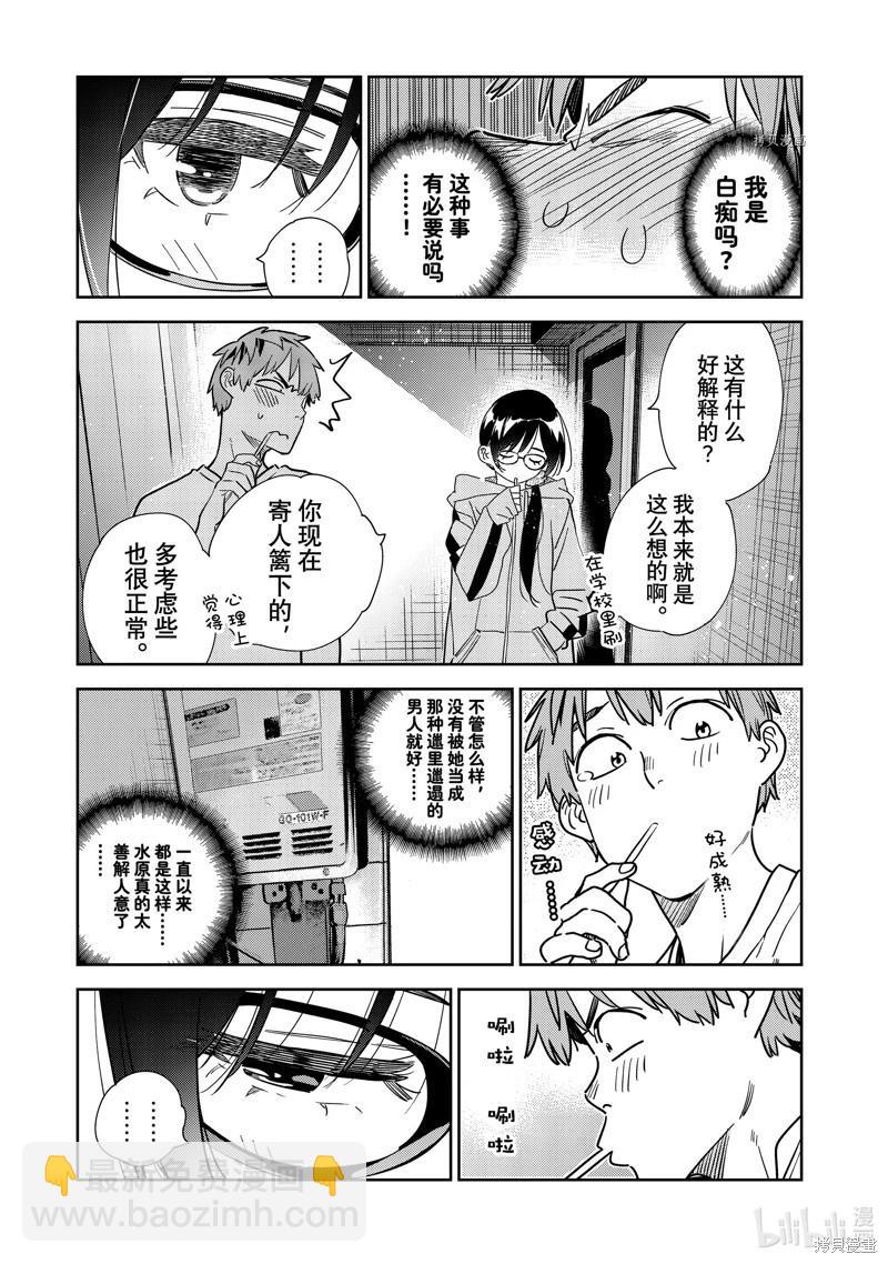 《女朋友、借我一下》第260话 第15页