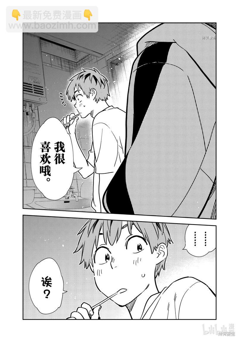《女朋友、借我一下》第260话 第16页
