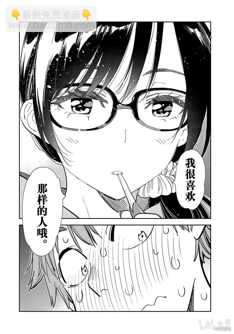 《女朋友、借我一下》第260话 第17页