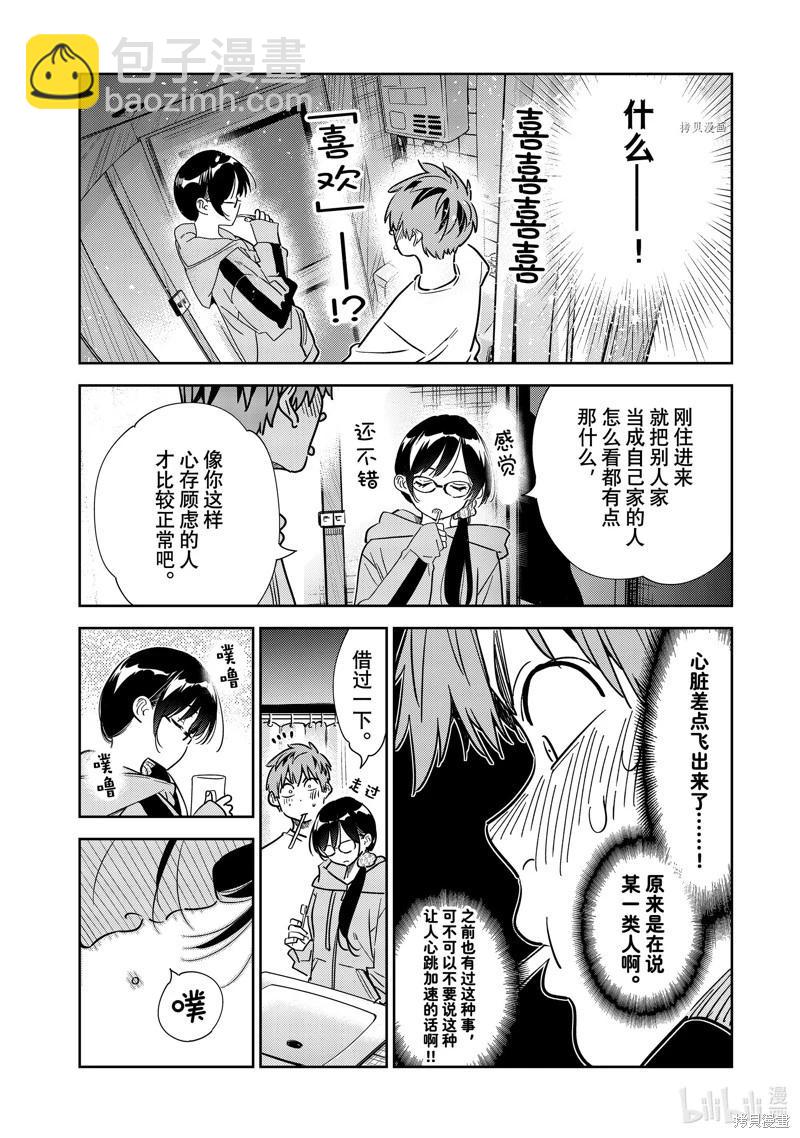 《女朋友、借我一下》第260话 第18页