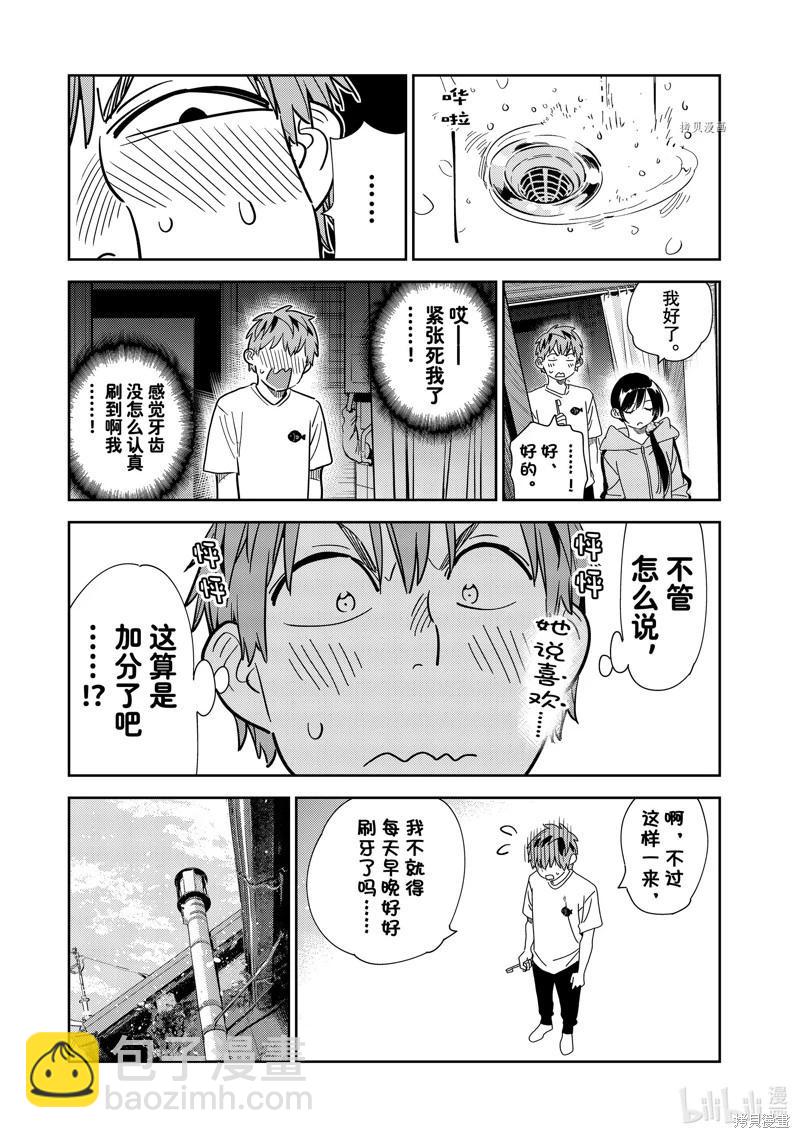 《女朋友、借我一下》第260话 第19页