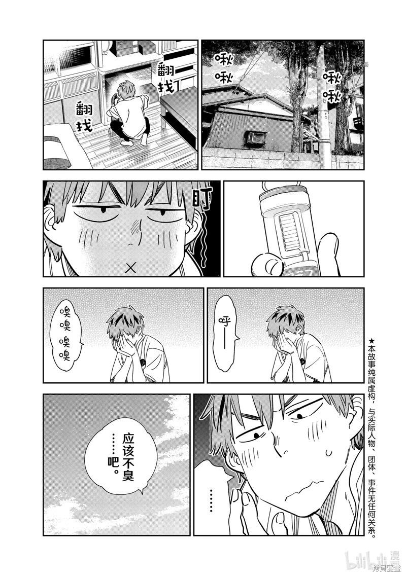 《女朋友、借我一下》第260话 第1页