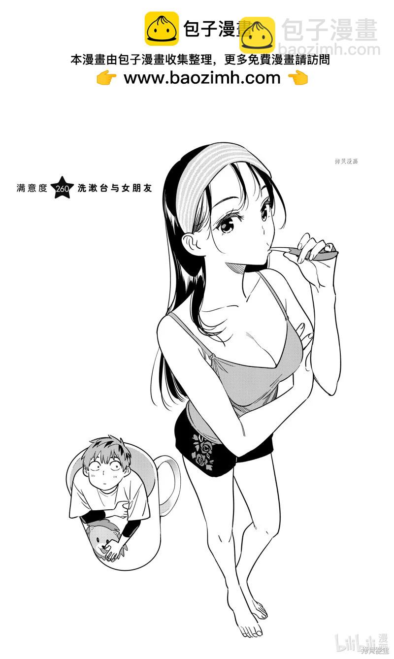 《女朋友、借我一下》第260话 第2页