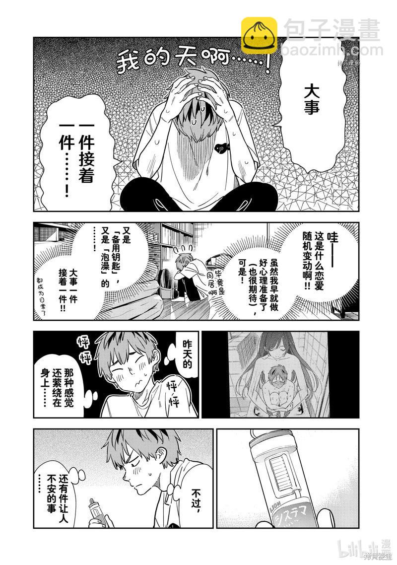 《女朋友、借我一下》第260话 第3页