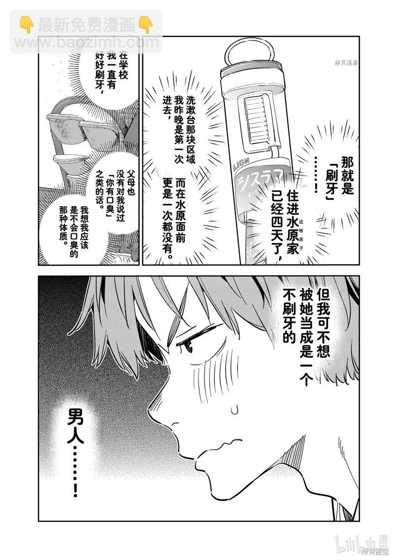 《女朋友、借我一下》第260话 第4页