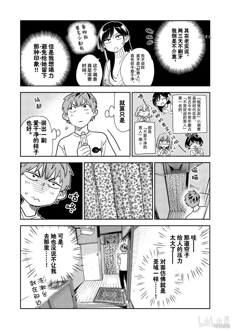 《女朋友、借我一下》第260话 第5页