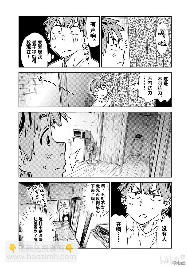 《女朋友、借我一下》第260话 第6页