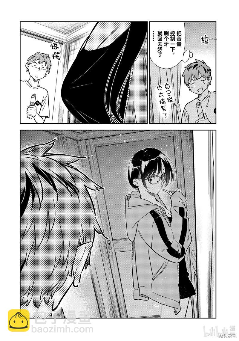 《女朋友、借我一下》第260话 第7页
