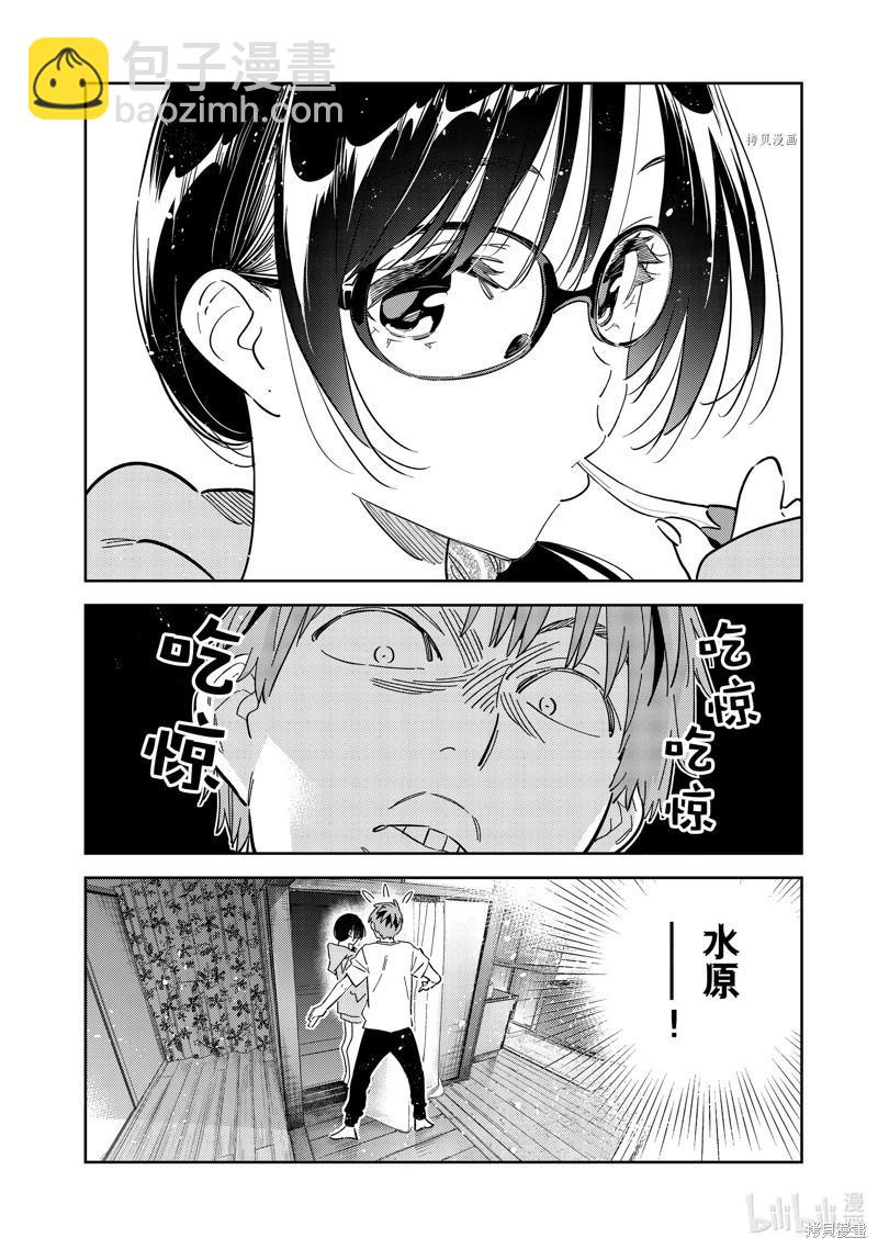 《女朋友、借我一下》第260话 第8页