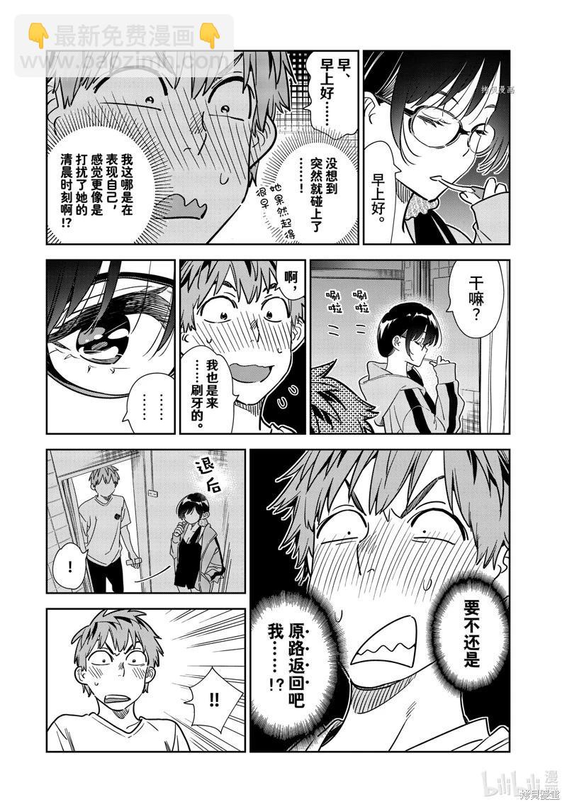 《女朋友、借我一下》第260话 第9页