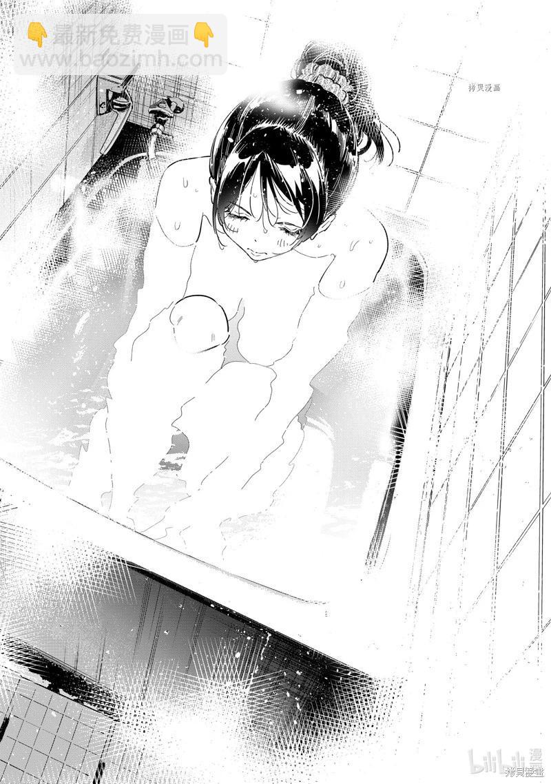 《女朋友、借我一下》第259话 第10页