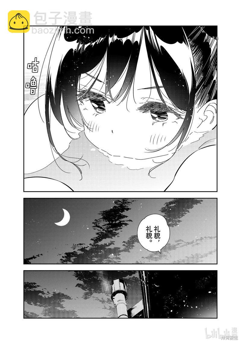 《女朋友、借我一下》第259话 第13页